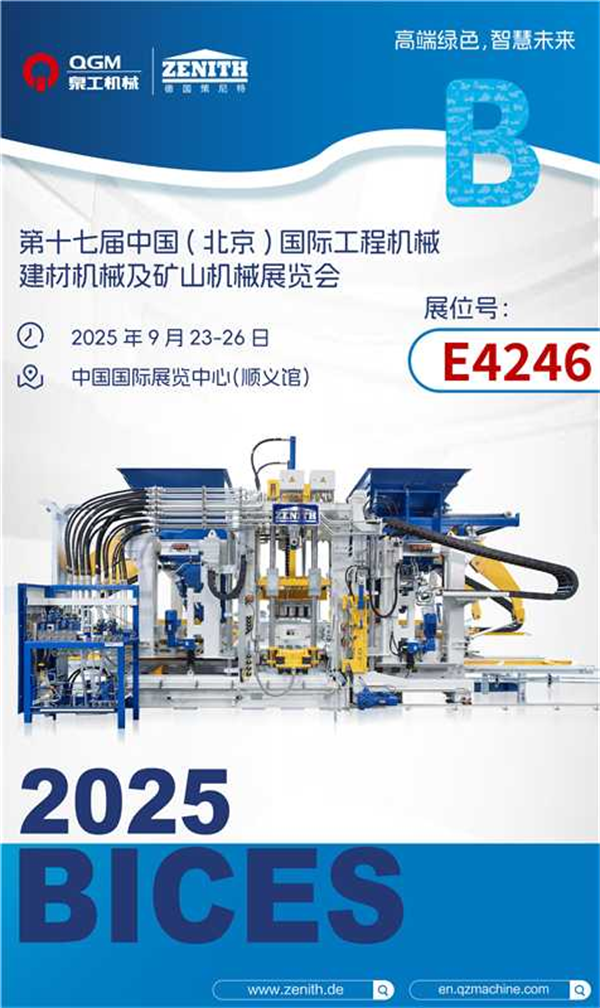 QGM BICES 2025 | Bricks се фокусира върху зеления интелект, изграждайки основата за интелигентно бъдеще